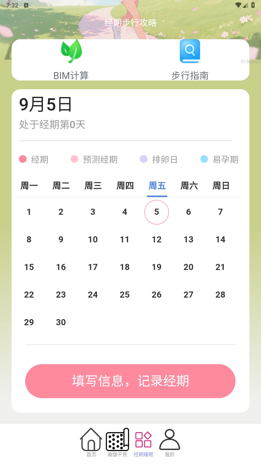 走路健康来app安卓版