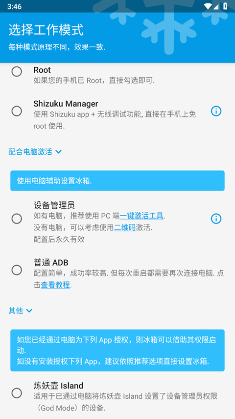 冰箱IceBox官方版