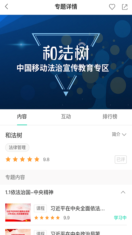 中国移动网上大学app