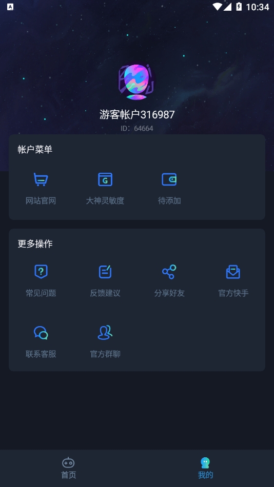 虾米画质助手120帧免费版