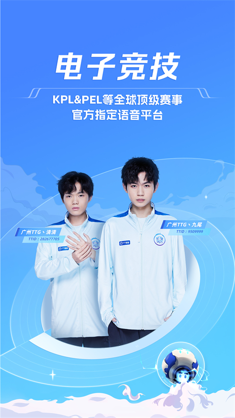 TT语音官方正版