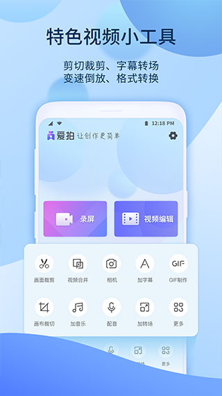爱拍app官方版