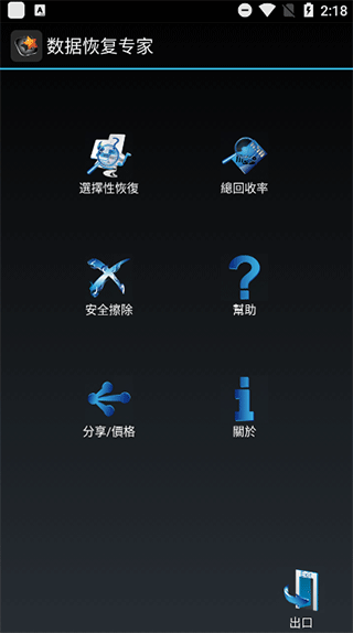 数据恢复专家免费版