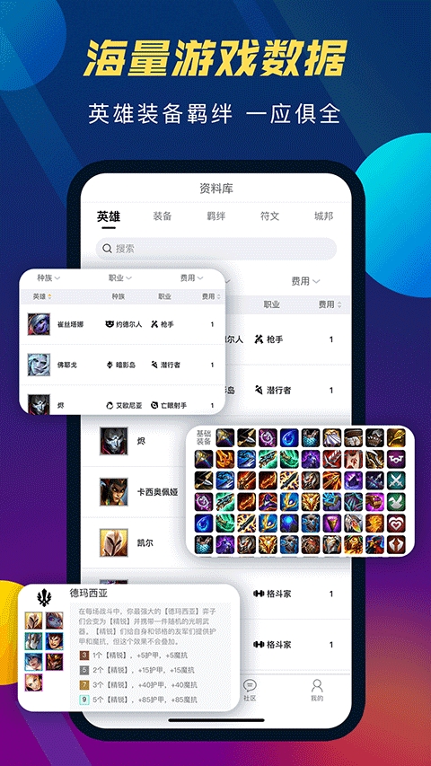 云顶攻略助手app2025最新版本