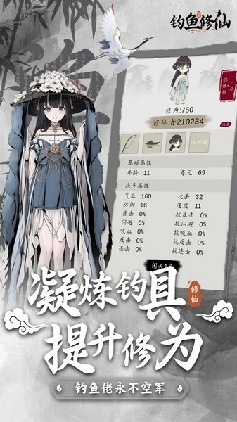 钓鱼修仙游戏最新版