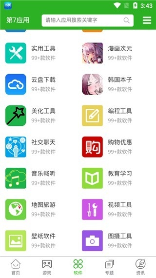 第七应用APP安卓手机版