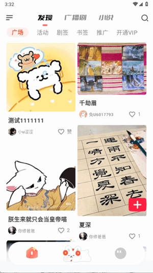 兔U广播剧app手机版