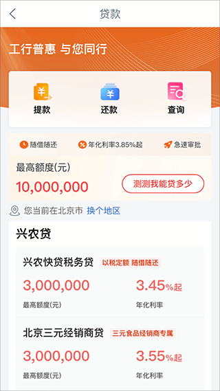 工银兴农通app苹果版
