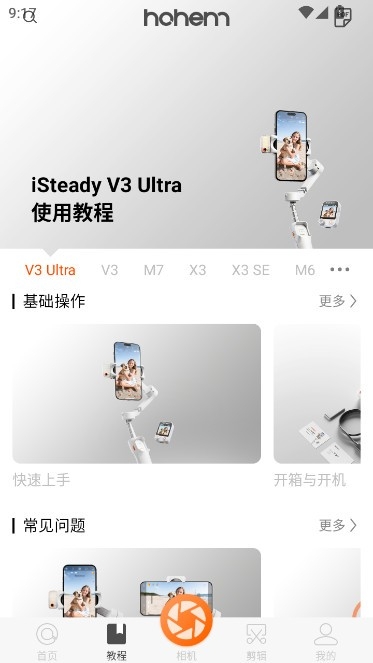 Hohem Joy相机官方版