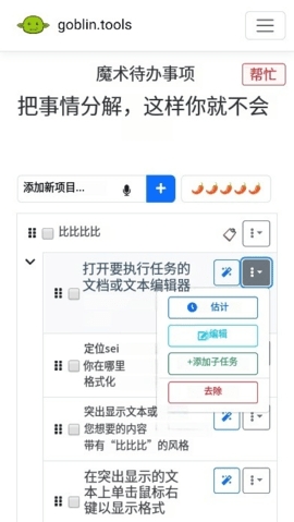 Goblin Tools语气友好转换器中文版