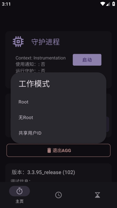 agg修改器官方版