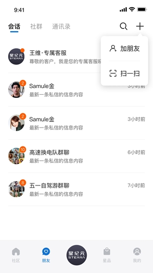 星途星纪元app手机版