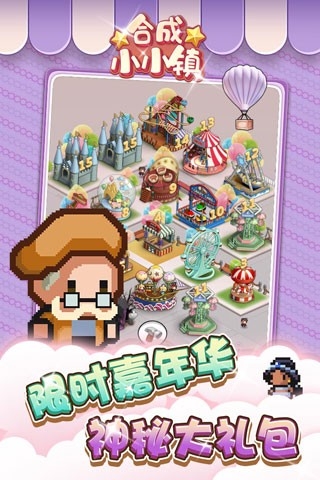 合成小小镇红包安卓版