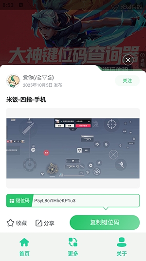 无畏键位助手免费版