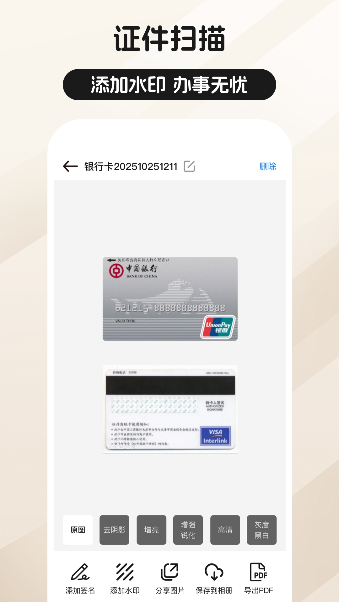 全能扫描通官方正版