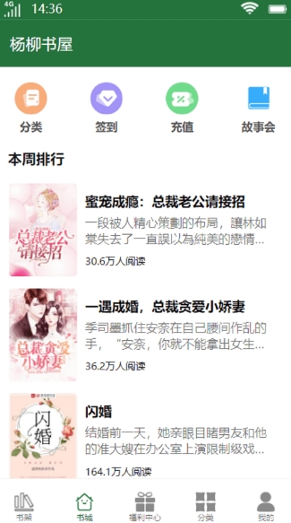 杨柳书屋小说2025最新版