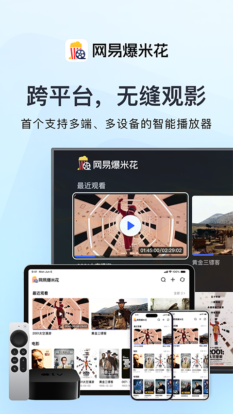 网易爆米花app