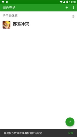 greenify中文官方版