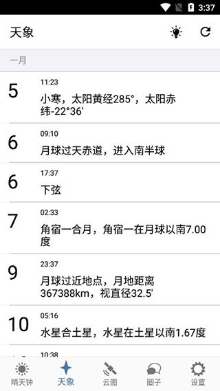 晴天钟Astroweather官方免费版