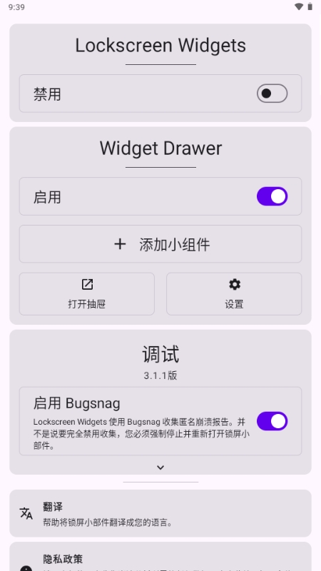 Lockscreen Widgets官方正版
