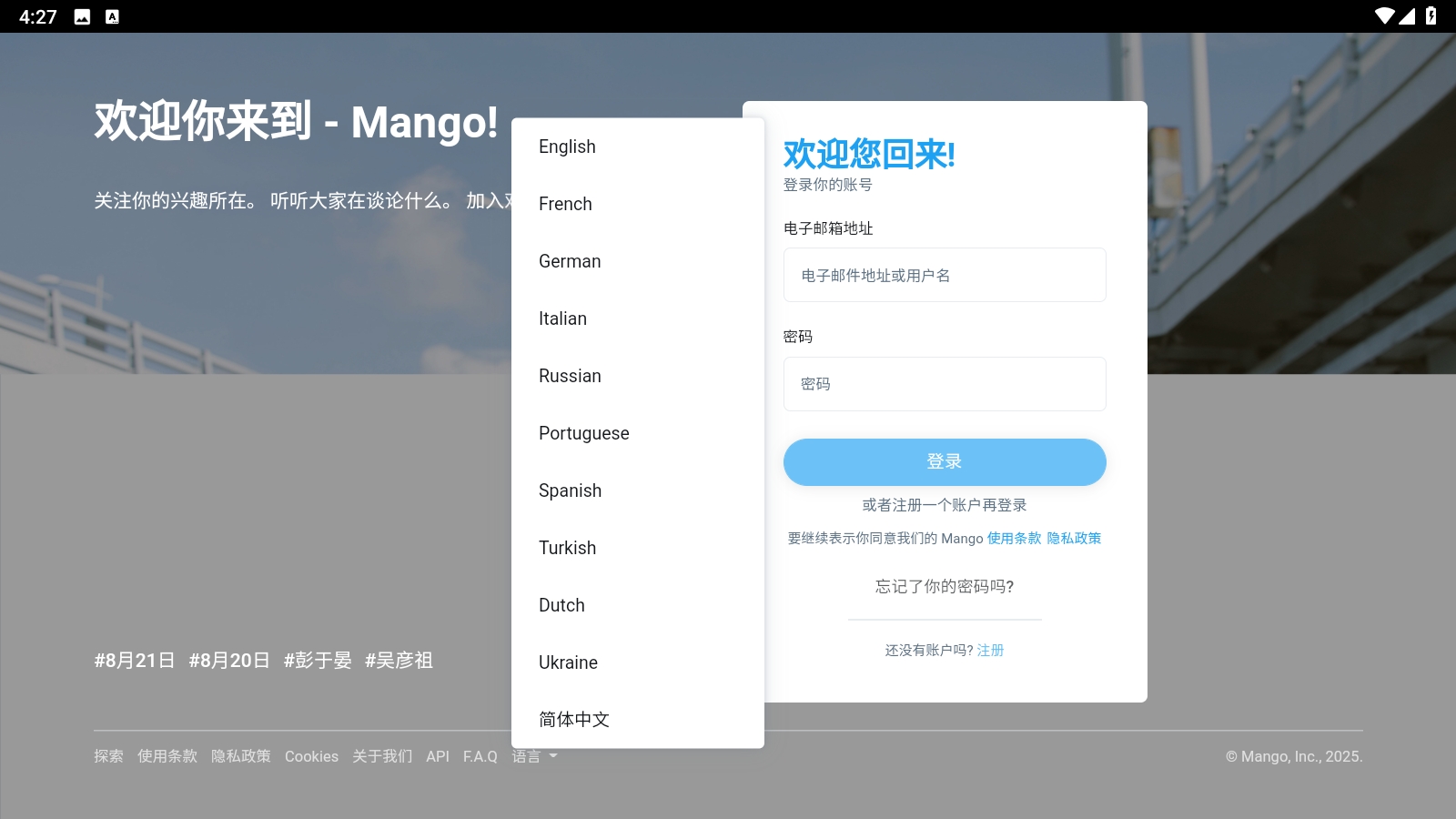 Mango社区安卓版