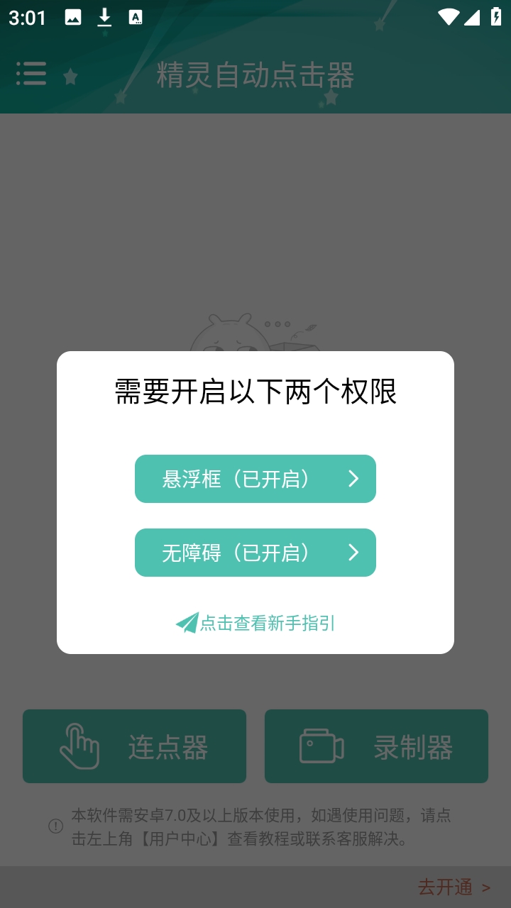 精灵自动点击器2026最新版