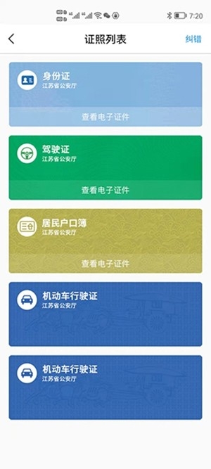 苏证通app官方最新版