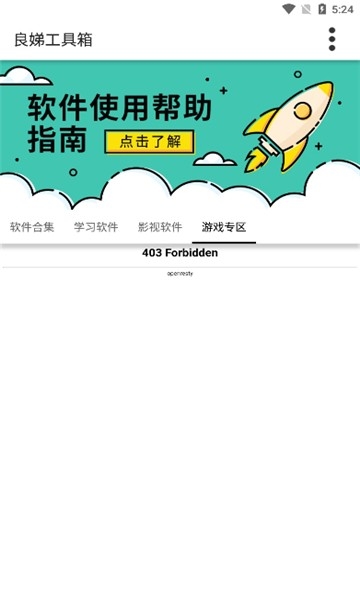 良娣百宝盒app官方版