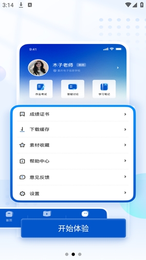 高教在线官方最新版