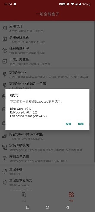 一加全能盒子APP官方手机版