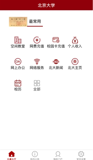 北京大学APP最新官方版