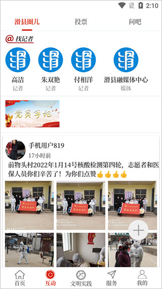 云上滑州最新版本