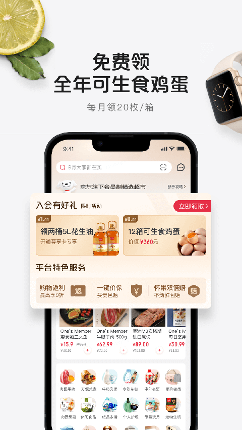 京东一号店app
