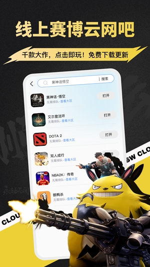 顺网云电脑app官方版