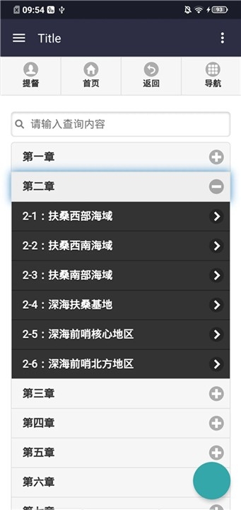 舰少资料库APP2025最新版