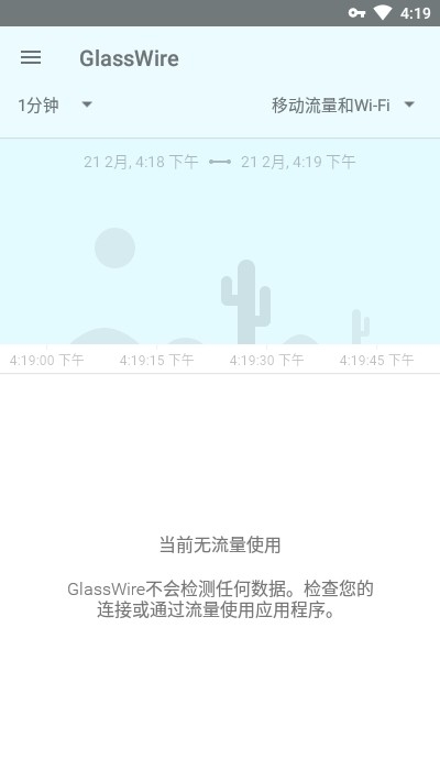 GlassWire防火墙官方版