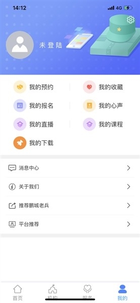 鹏城老兵电子优待证app安卓版