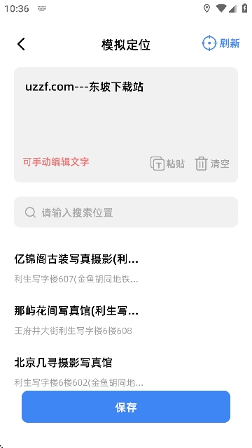 Fakerl模拟定位安卓版