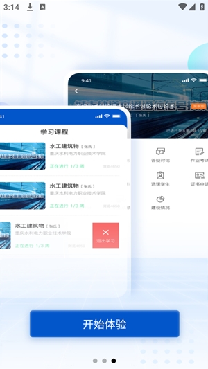 高教在线官方最新版