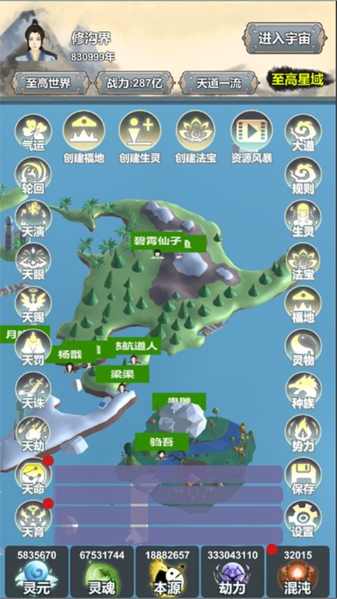 天道模拟器官方正版