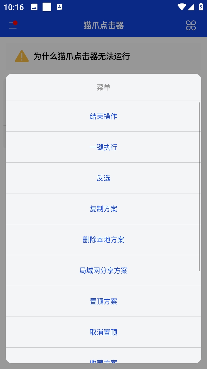 猫爪点击器官方手机版