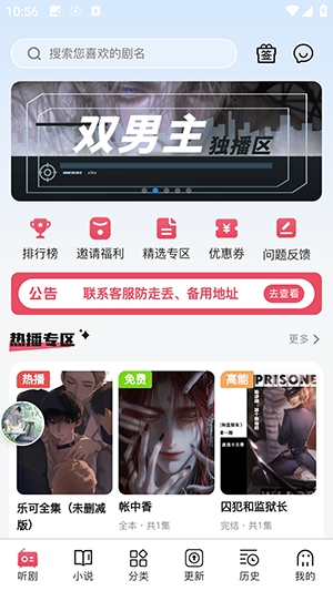 希卡FM广播剧免费版