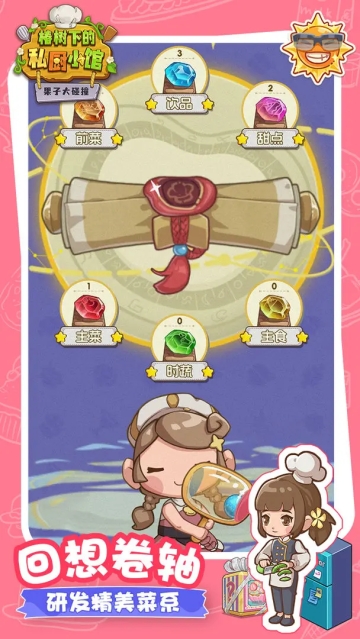 果子大碰撞游戏最新版