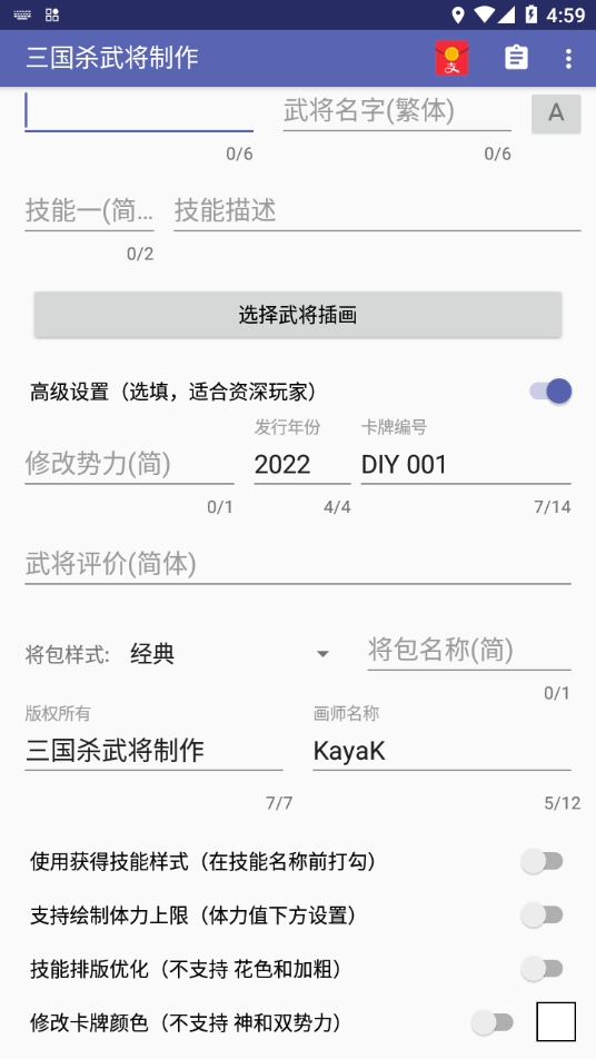 三国杀武将制作最新版本