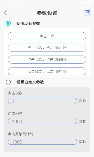 连点器触控大师手机版