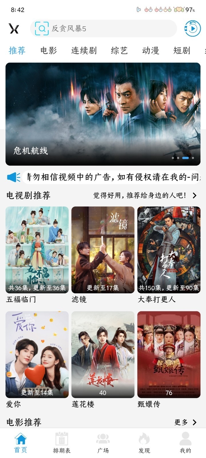 和友影视APP官方最新版