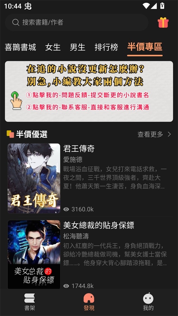 喜鹊小说阅读软件安卓版