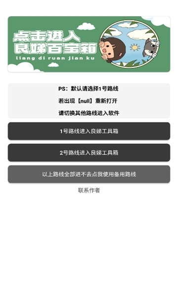 良娣百宝盒app官方版