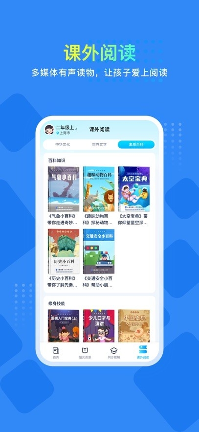 阳光学app安卓版