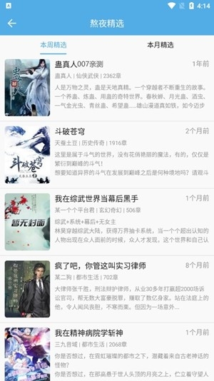 熬夜看书app手机版